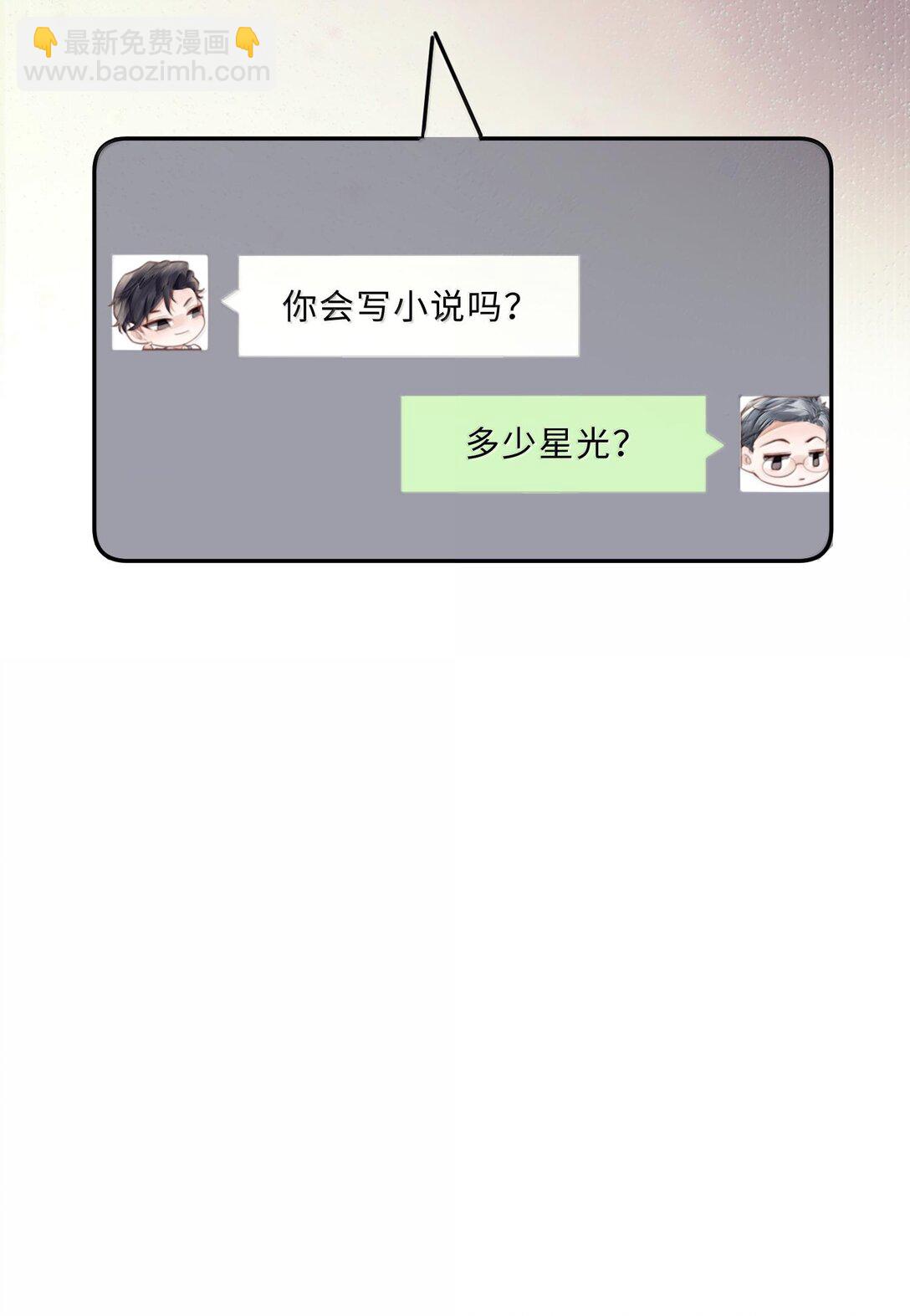 私人訂製的你 - 099 不用這麼沉浸吧？！ - 4