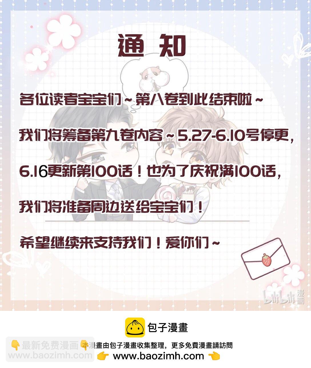 私人訂製的你 - 099 不用這麼沉浸吧？！ - 5