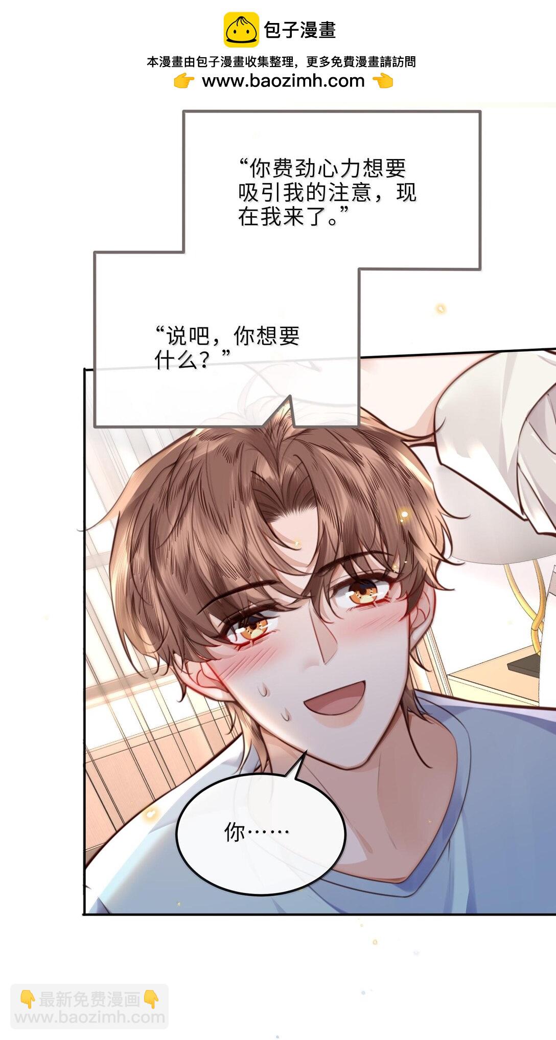 私人訂製的你 - 099 不用這麼沉浸吧？！ - 1