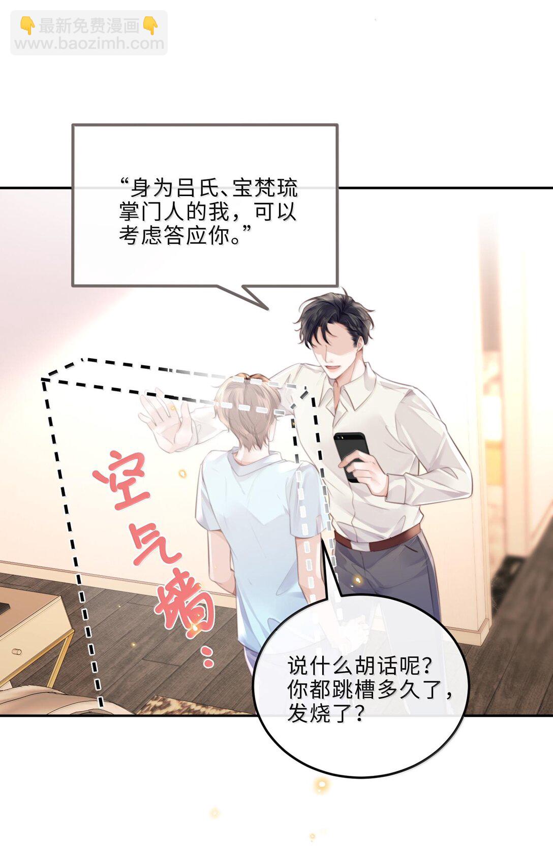 私人訂製的你 - 099 不用這麼沉浸吧？！ - 2