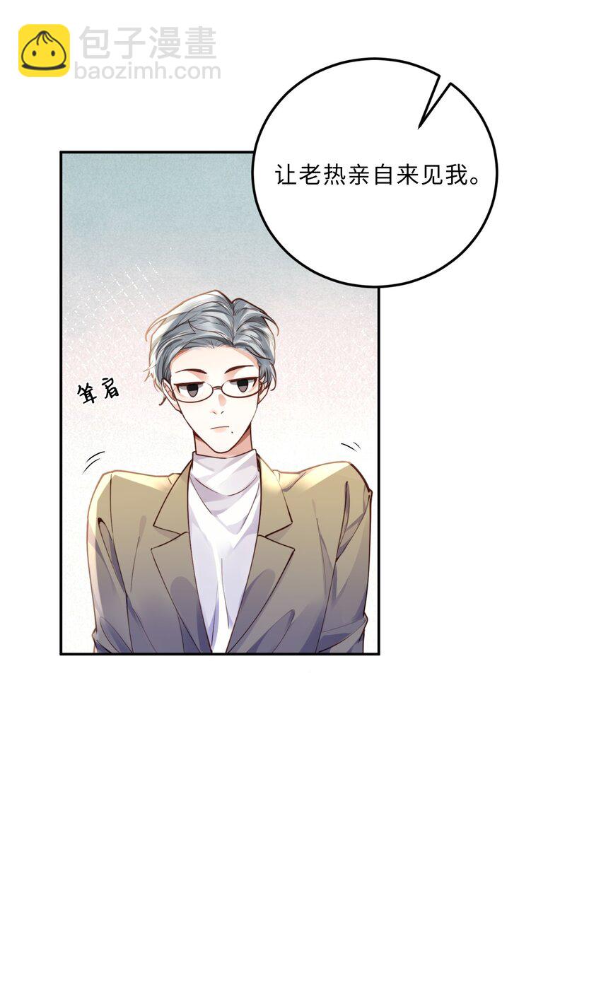 私人訂製的你 - 011 獎勵是能緩的嗎？！ - 8