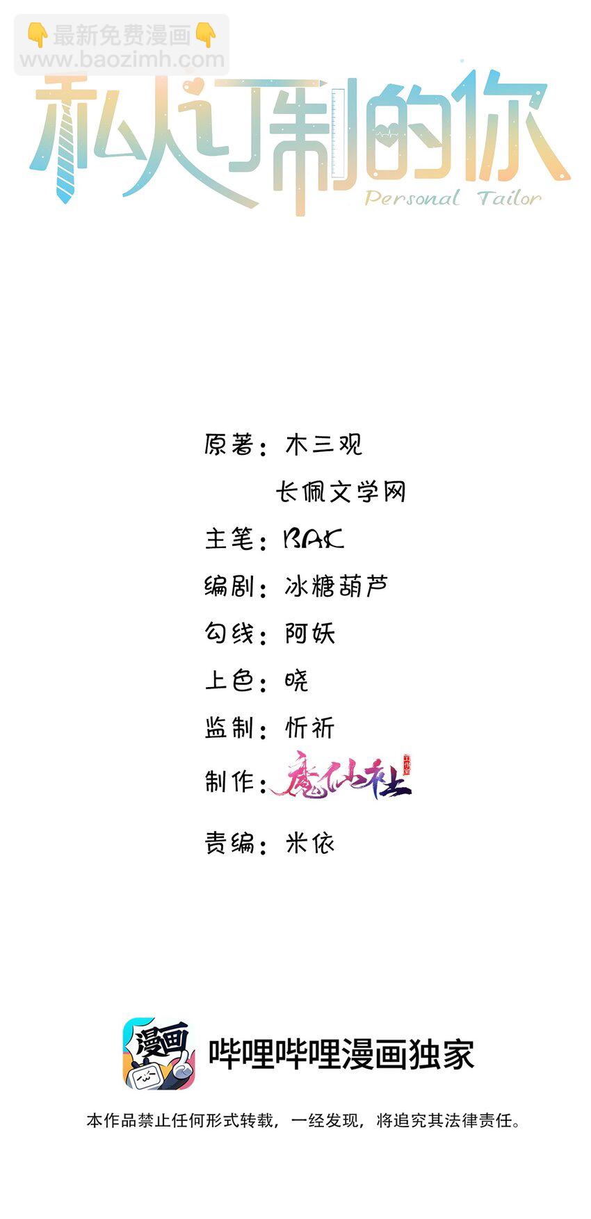 私人訂製的你 - 011 獎勵是能緩的嗎？！ - 2