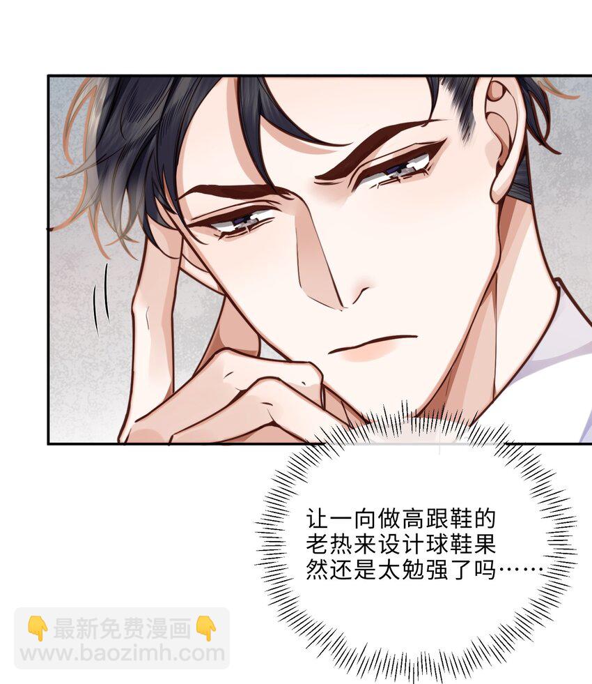 私人訂製的你 - 011 獎勵是能緩的嗎？！ - 7