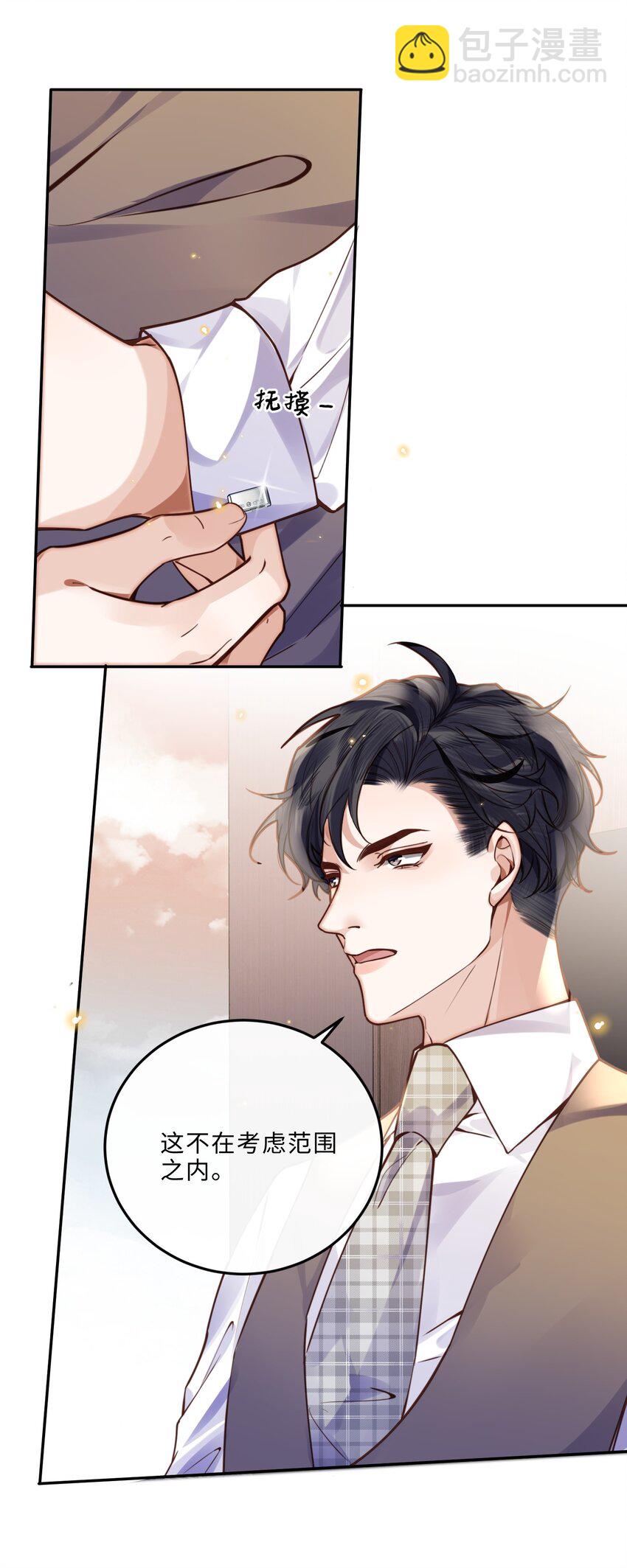 私人訂製的你 - 011 獎勵是能緩的嗎？！ - 1