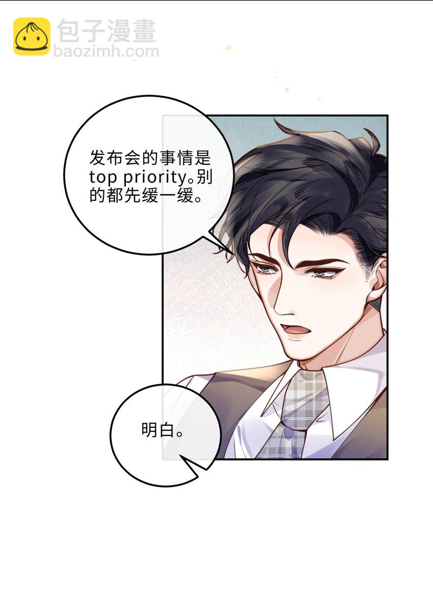 私人訂製的你 - 011 獎勵是能緩的嗎？！ - 6