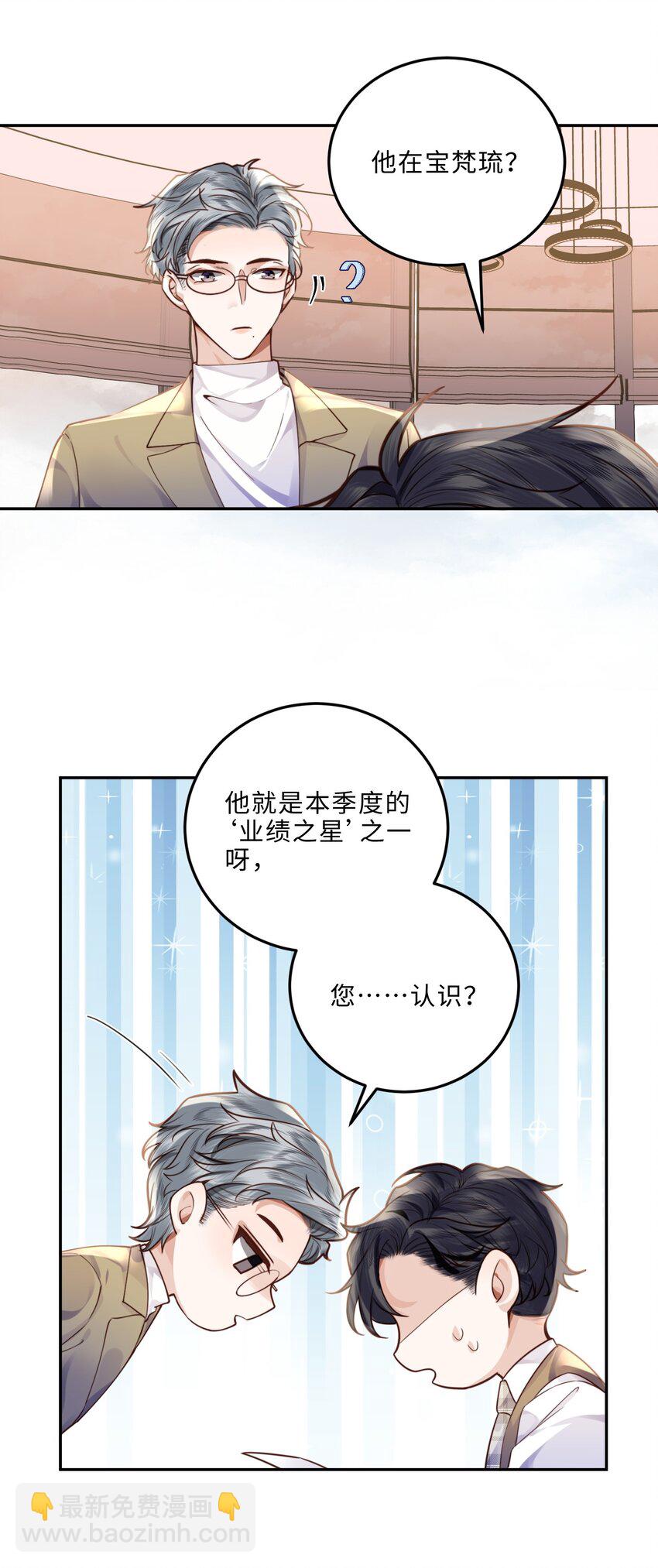 私人訂製的你 - 011 獎勵是能緩的嗎？！ - 1