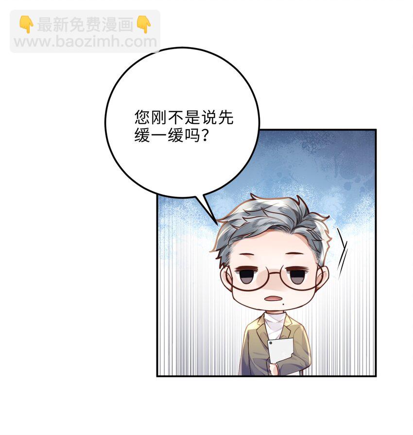 私人訂製的你 - 011 獎勵是能緩的嗎？！ - 3