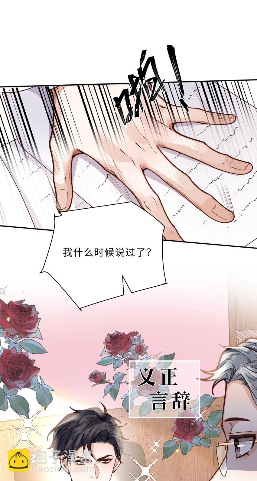 私人訂製的你 - 011 獎勵是能緩的嗎？！ - 4