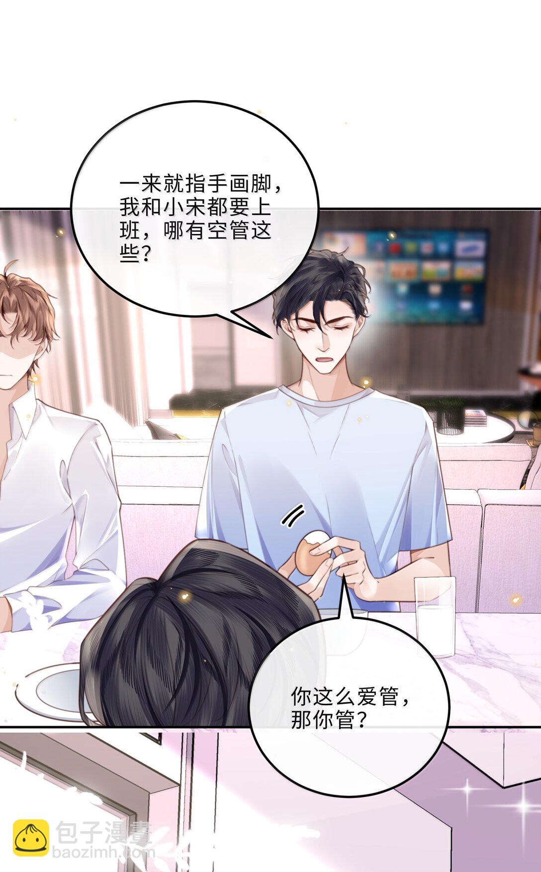 私人訂製的你 - 100 他什麼時候這麼好說話了 - 6