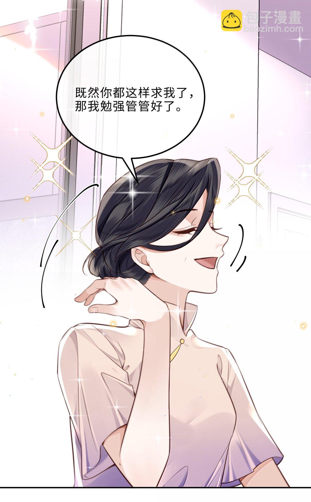 私人訂製的你 - 100 他什麼時候這麼好說話了 - 7