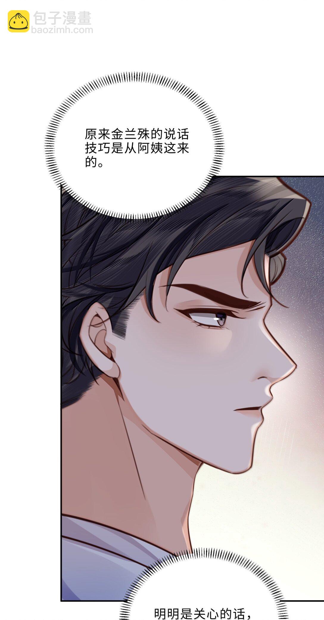 私人訂製的你 - 100 他什麼時候這麼好說話了 - 2