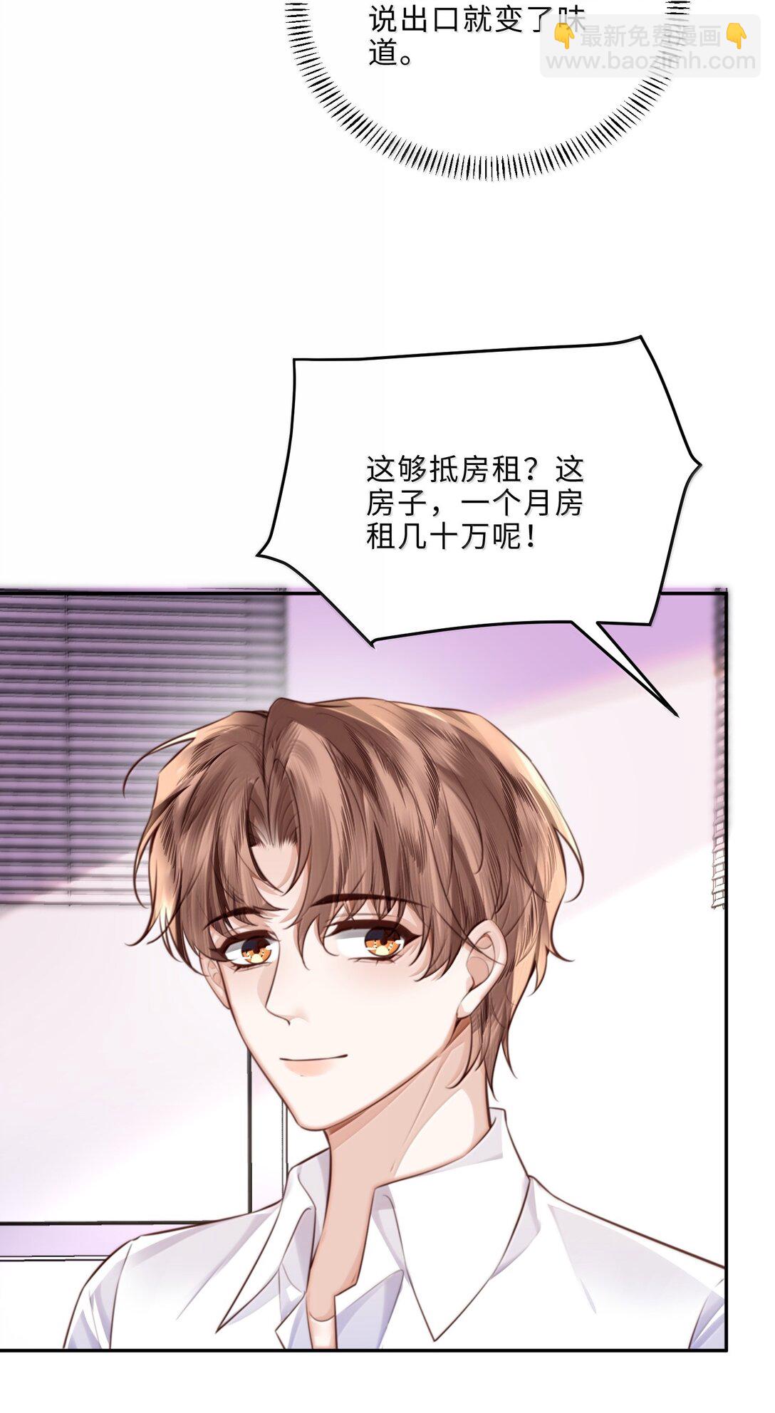 私人訂製的你 - 100 他什麼時候這麼好說話了 - 3