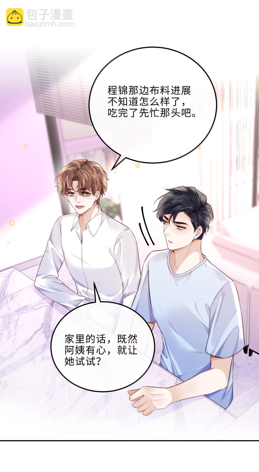 私人訂製的你 - 100 他什麼時候這麼好說話了 - 5