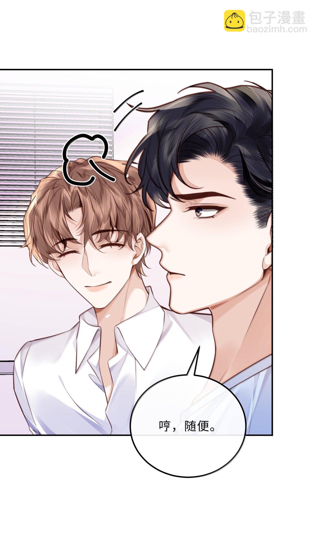 私人訂製的你 - 100 他什麼時候這麼好說話了 - 6