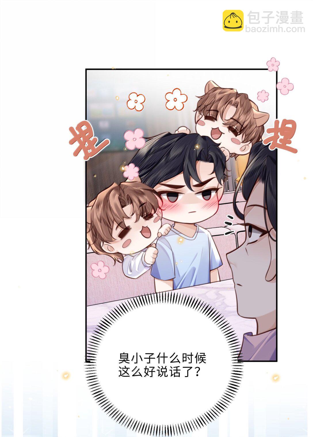 私人訂製的你 - 100 他什麼時候這麼好說話了 - 7