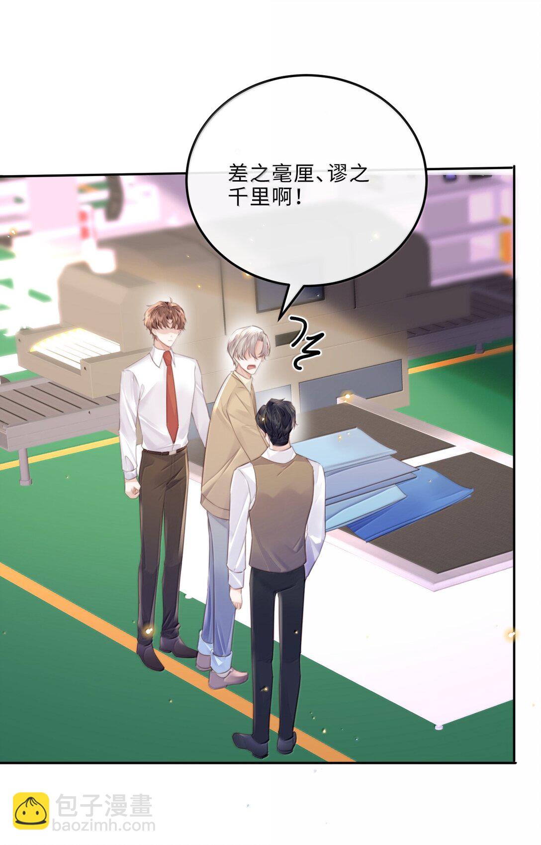 私人訂製的你 - 100 他什麼時候這麼好說話了 - 3