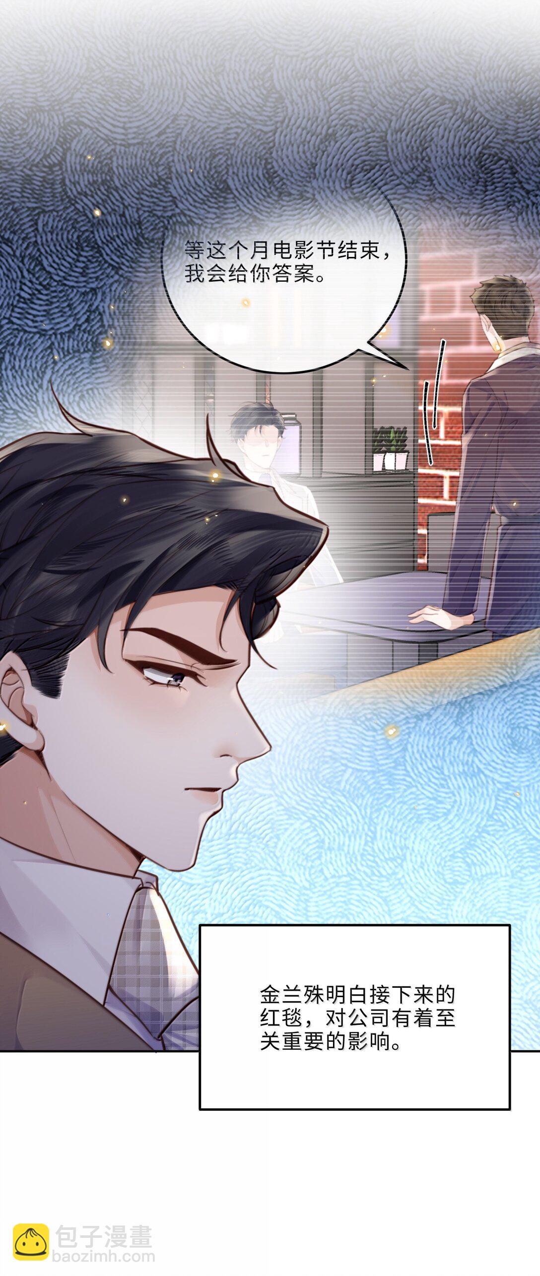 私人訂製的你 - 100 他什麼時候這麼好說話了 - 8