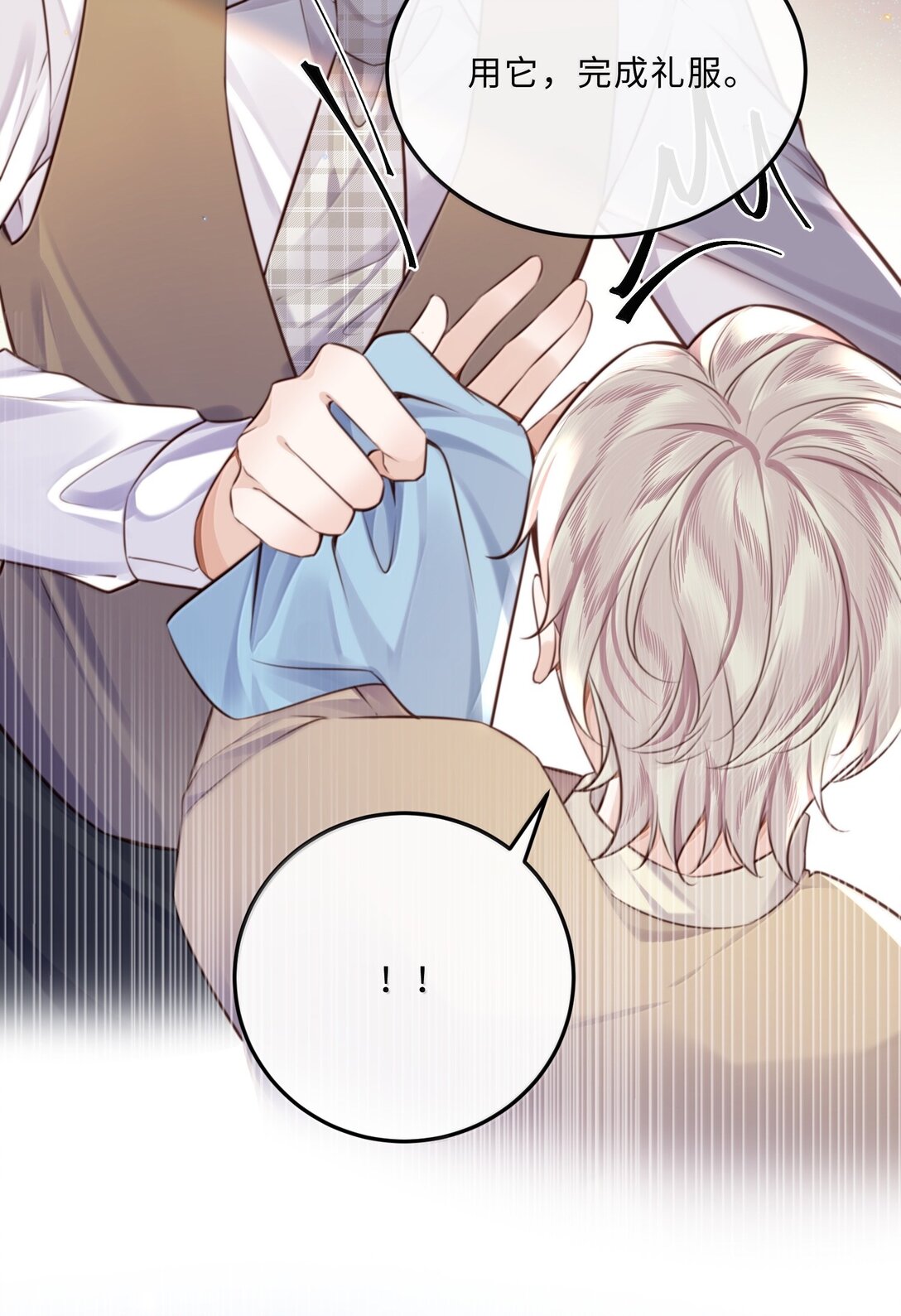 私人訂製的你 - 100 他什麼時候這麼好說話了 - 3