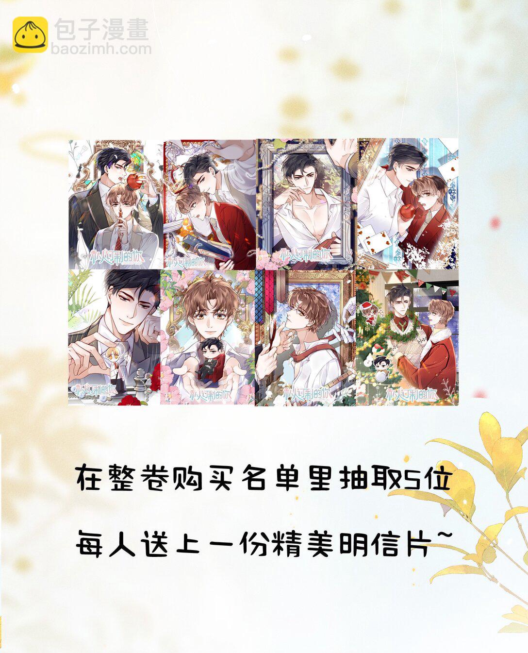 私人訂製的你 - 100 他什麼時候這麼好說話了 - 7