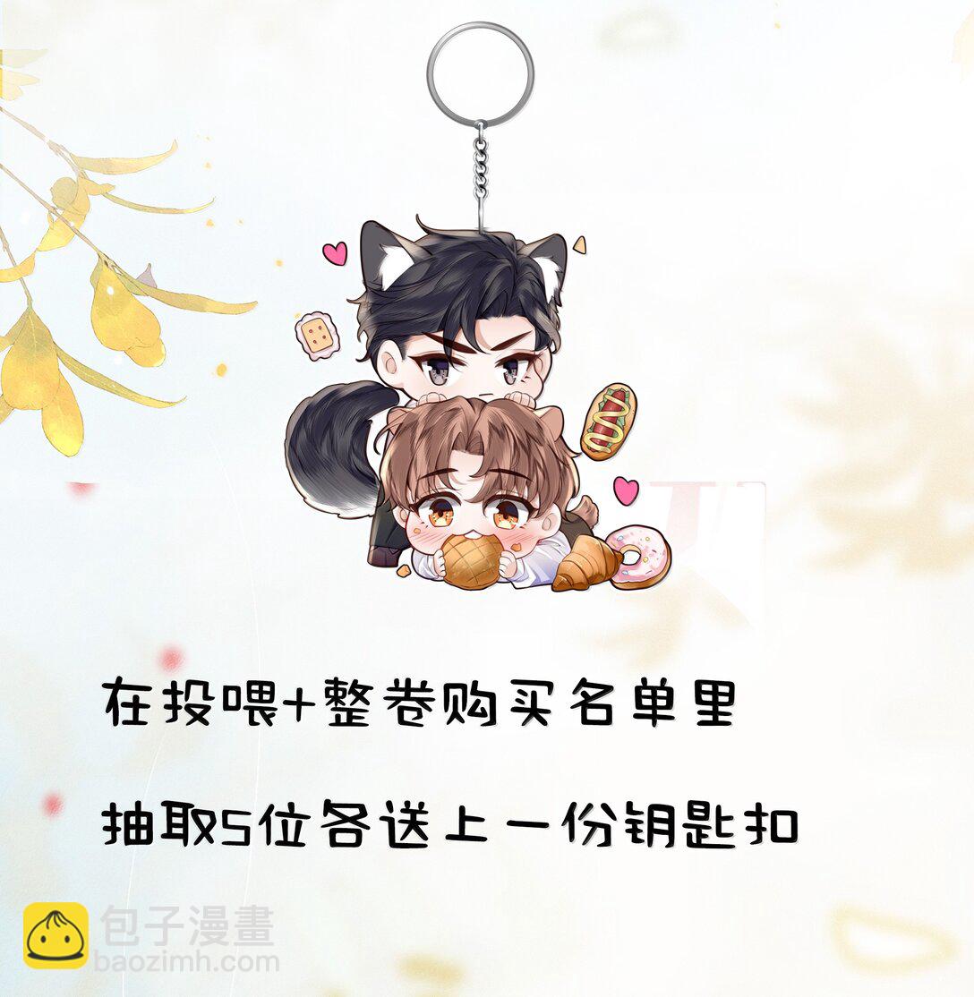 私人訂製的你 - 100 他什麼時候這麼好說話了 - 8