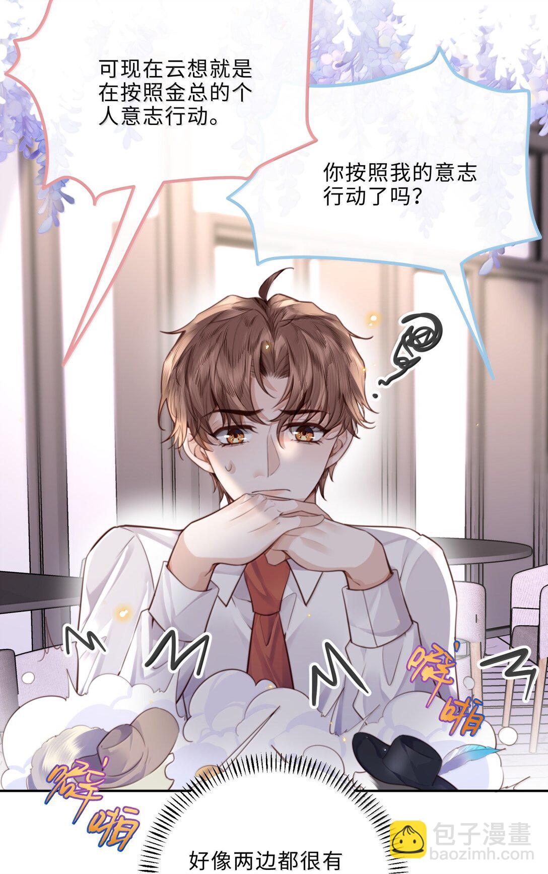 私人訂製的你 - 102 你想了，是不是？ - 2