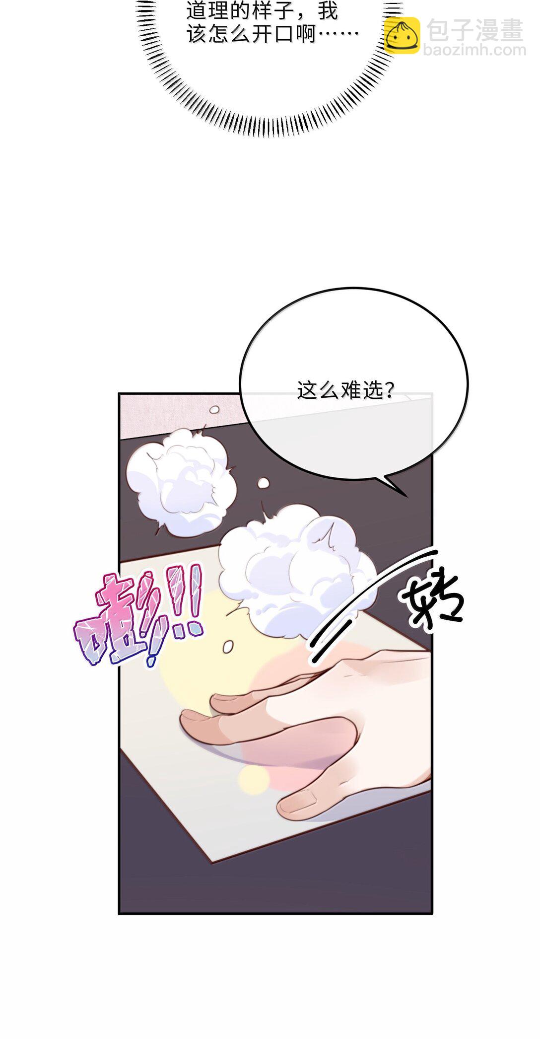 私人訂製的你 - 102 你想了，是不是？ - 3