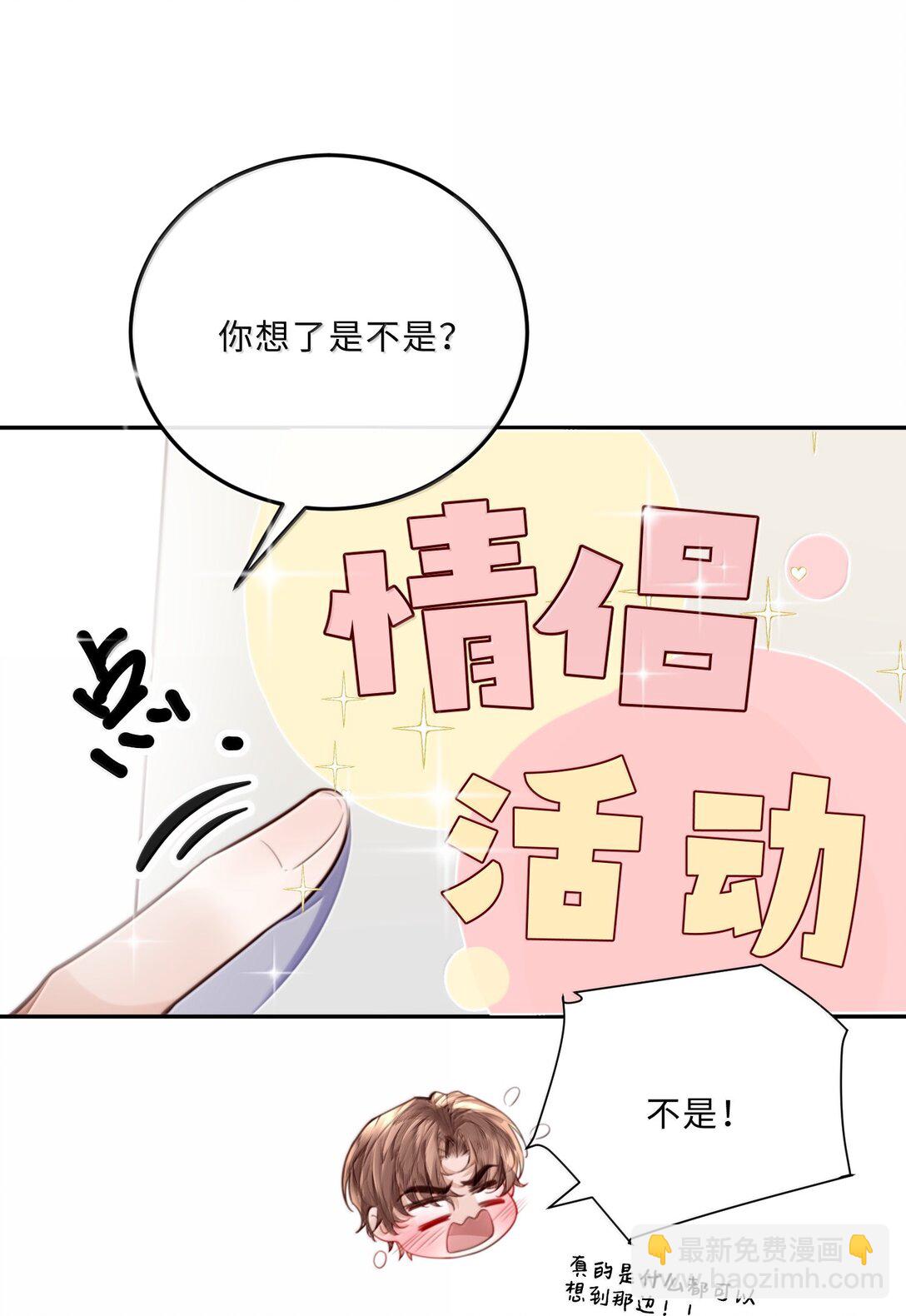 私人訂製的你 - 102 你想了，是不是？ - 5