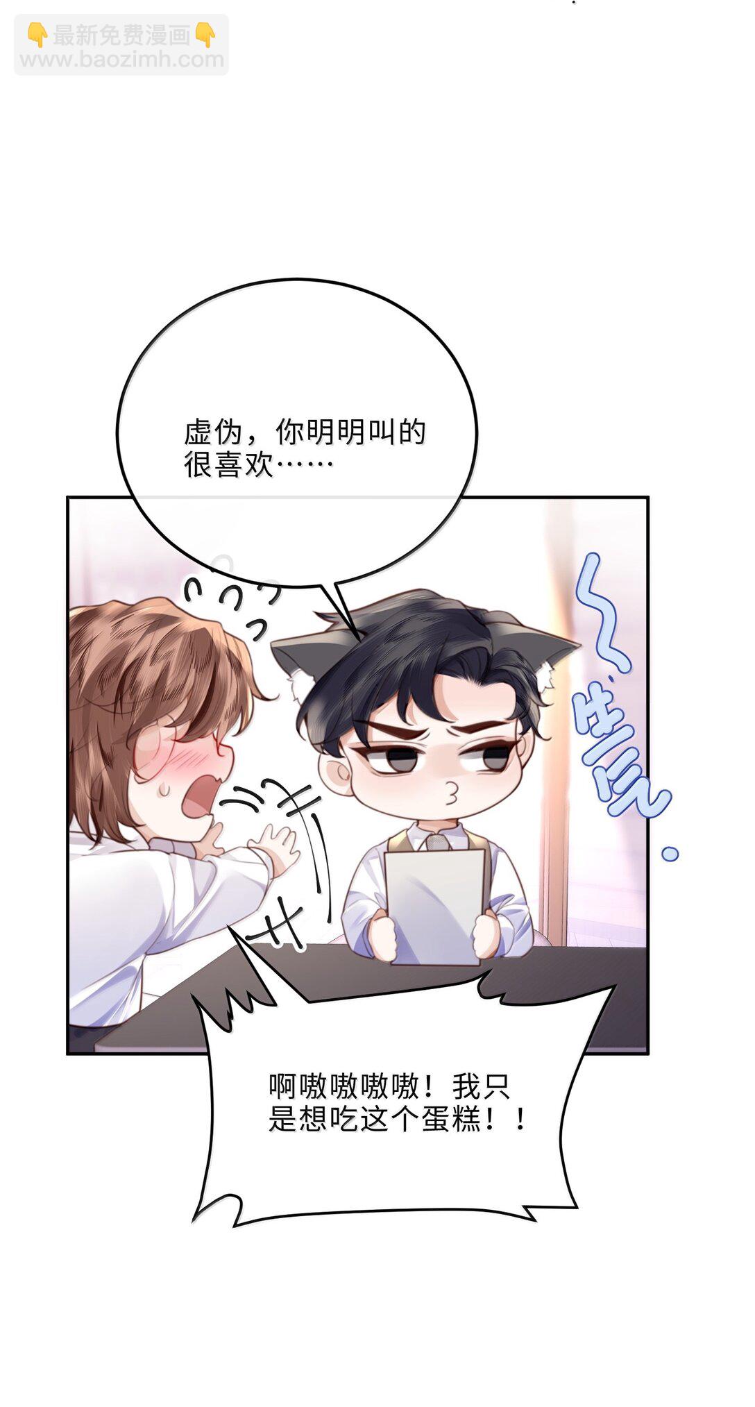 私人訂製的你 - 102 你想了，是不是？ - 6