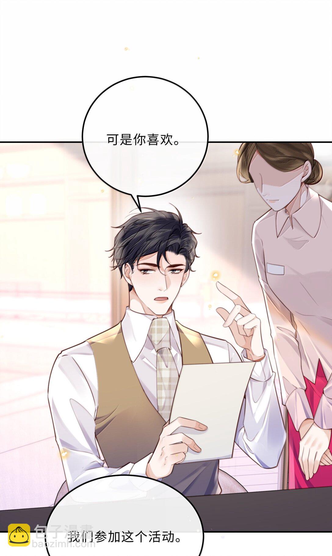 私人訂製的你 - 102 你想了，是不是？ - 1