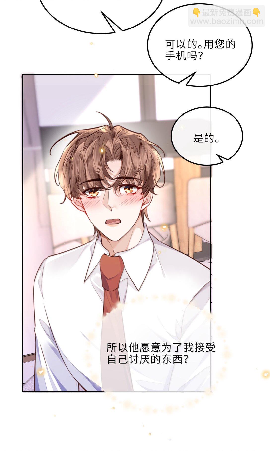 私人訂製的你 - 102 你想了，是不是？ - 2