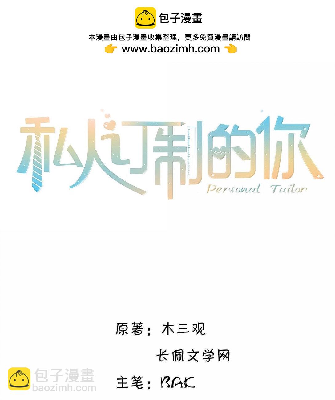 私人訂製的你 - 102 你想了，是不是？ - 2