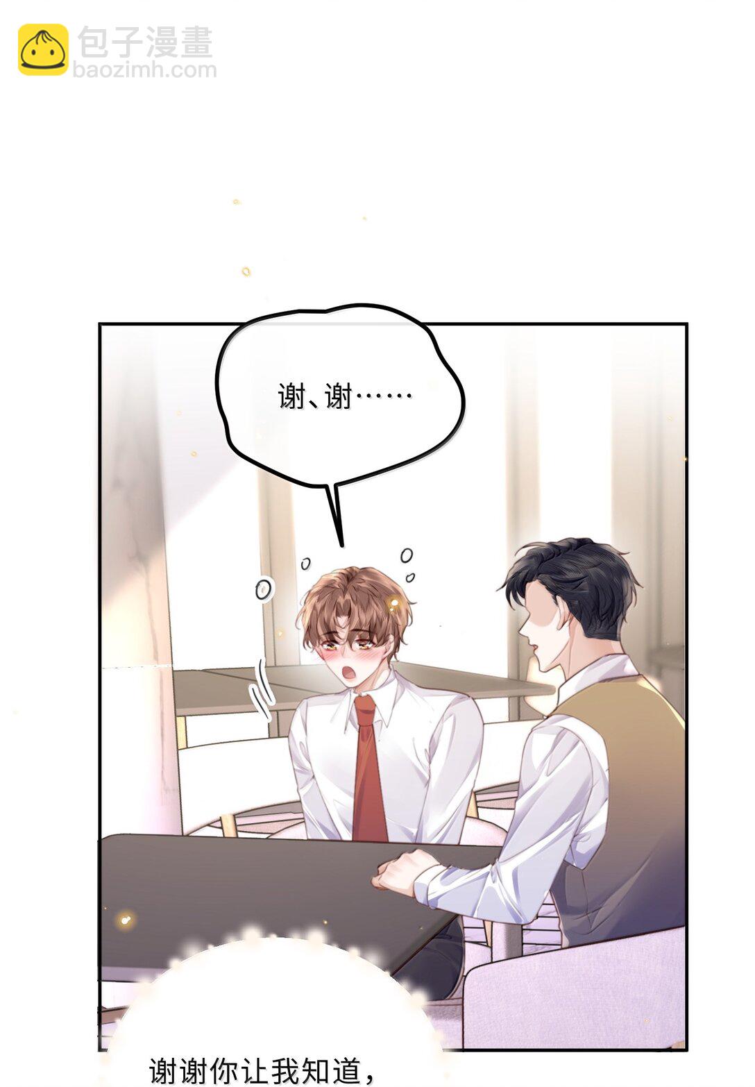 私人訂製的你 - 102 你想了，是不是？ - 4