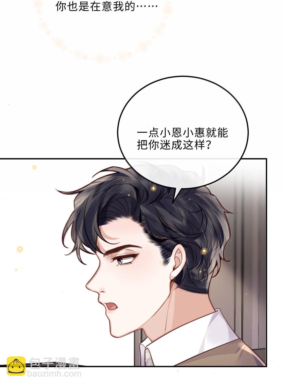 私人訂製的你 - 102 你想了，是不是？ - 5