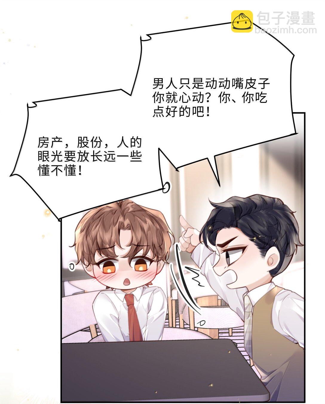 私人訂製的你 - 102 你想了，是不是？ - 6