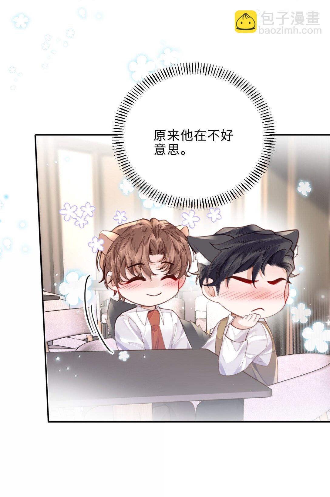 私人訂製的你 - 102 你想了，是不是？ - 2