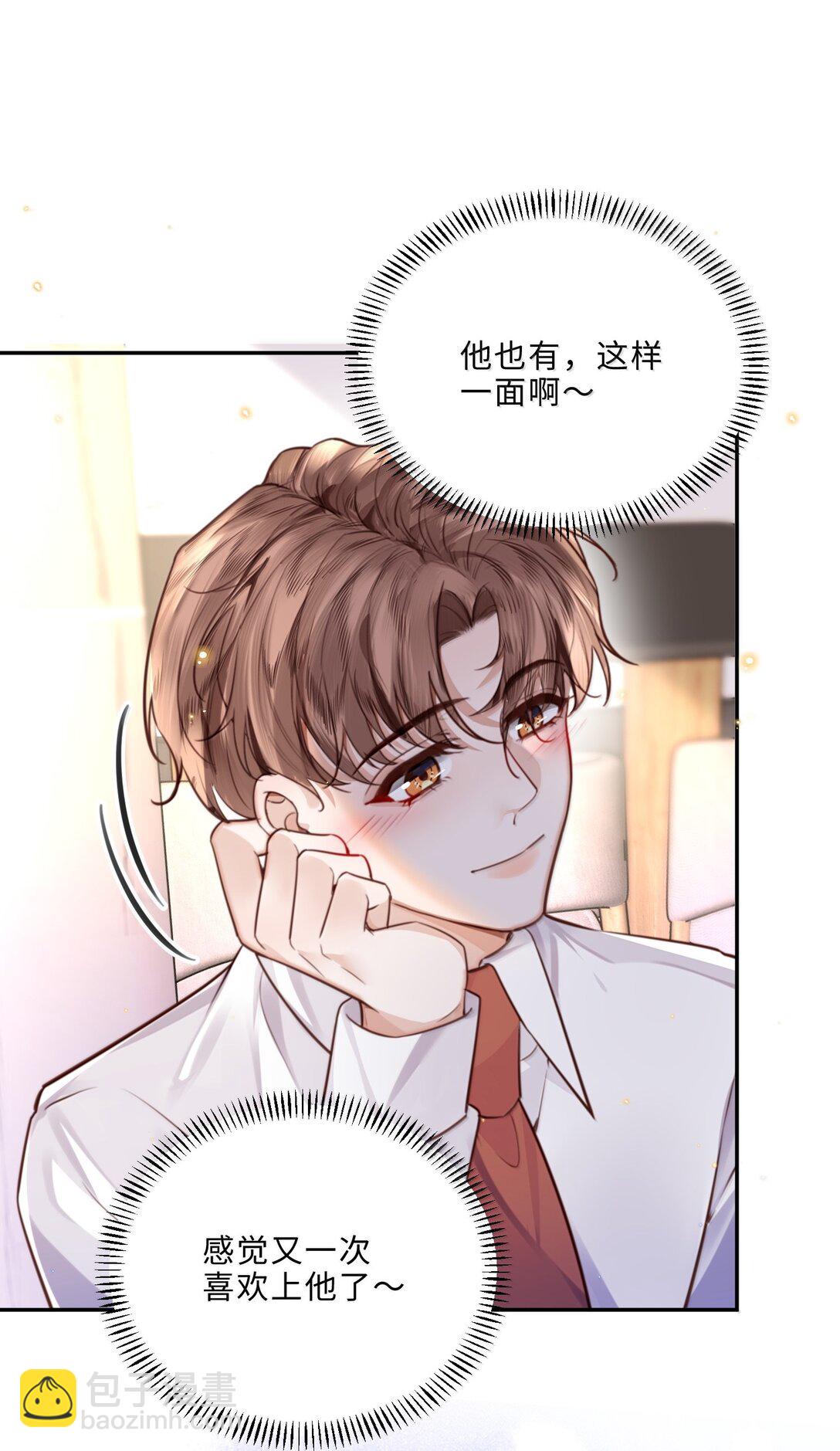 私人訂製的你 - 102 你想了，是不是？ - 3