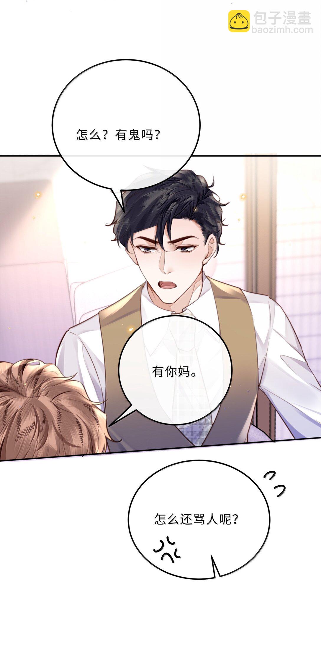 私人訂製的你 - 102 你想了，是不是？ - 8