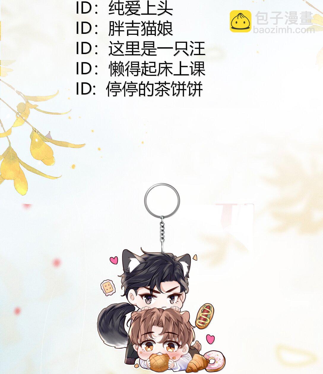 私人訂製的你 - 102 你想了，是不是？ - 8