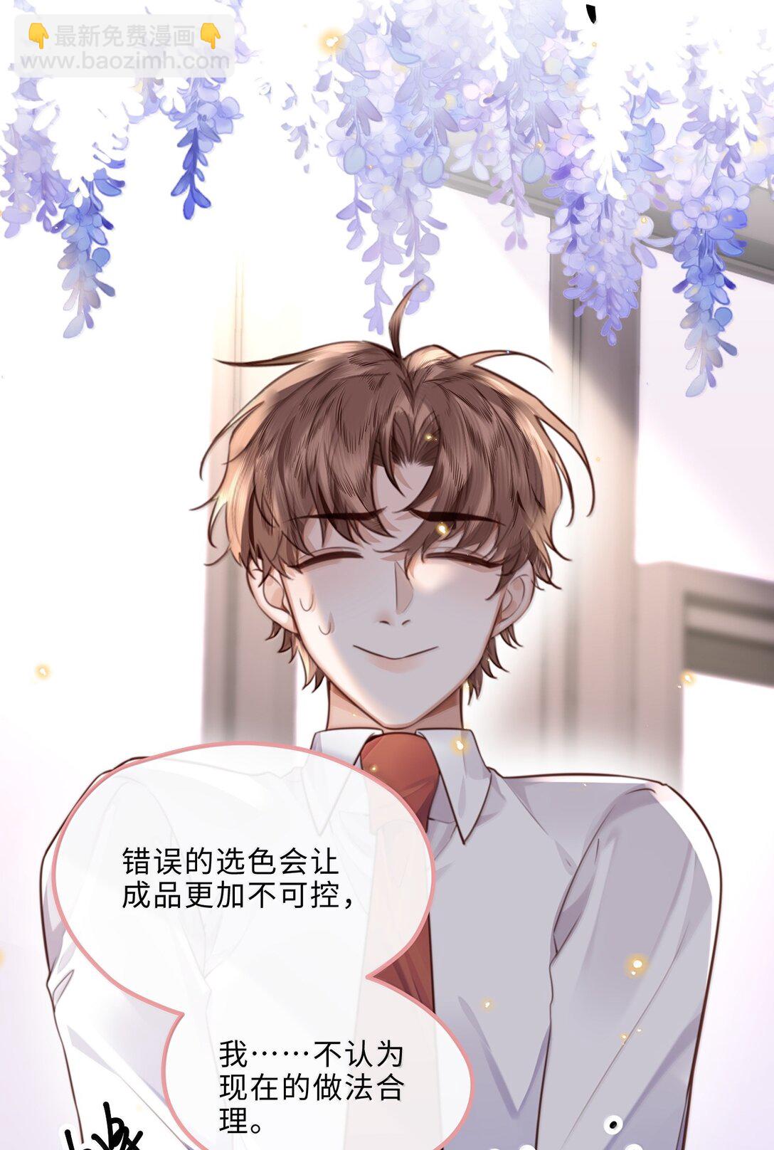 私人訂製的你 - 102 你想了，是不是？ - 6