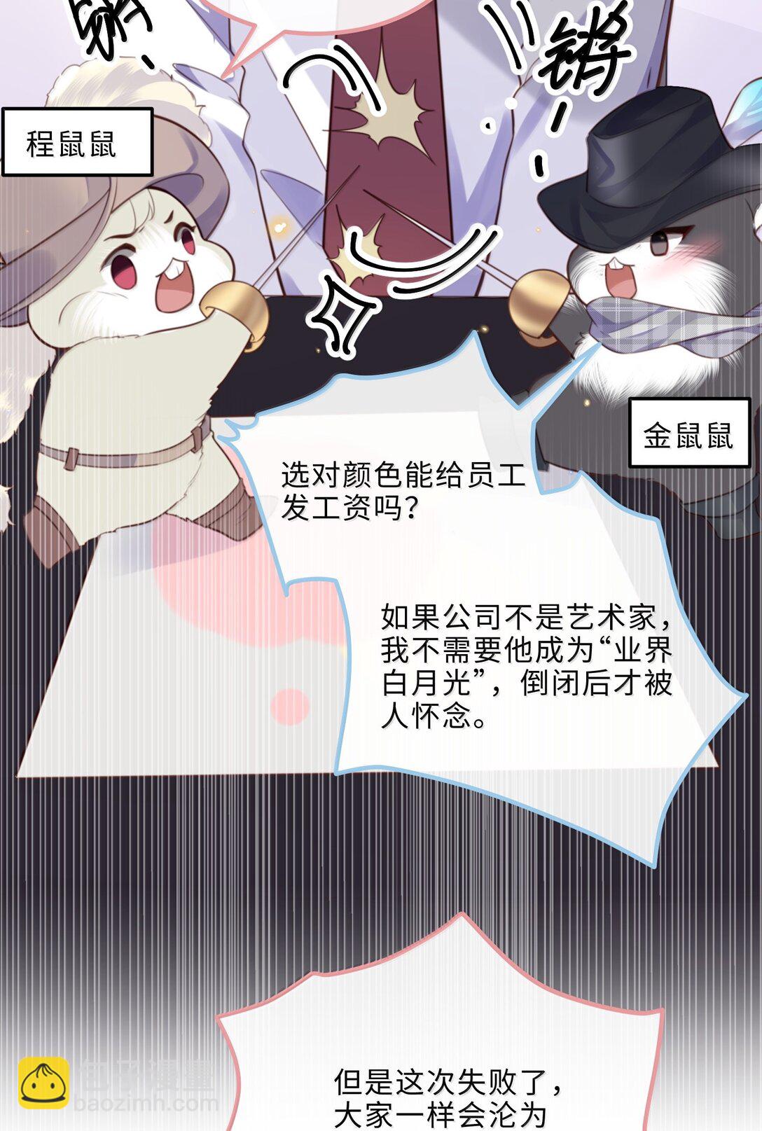 私人訂製的你 - 102 你想了，是不是？ - 7