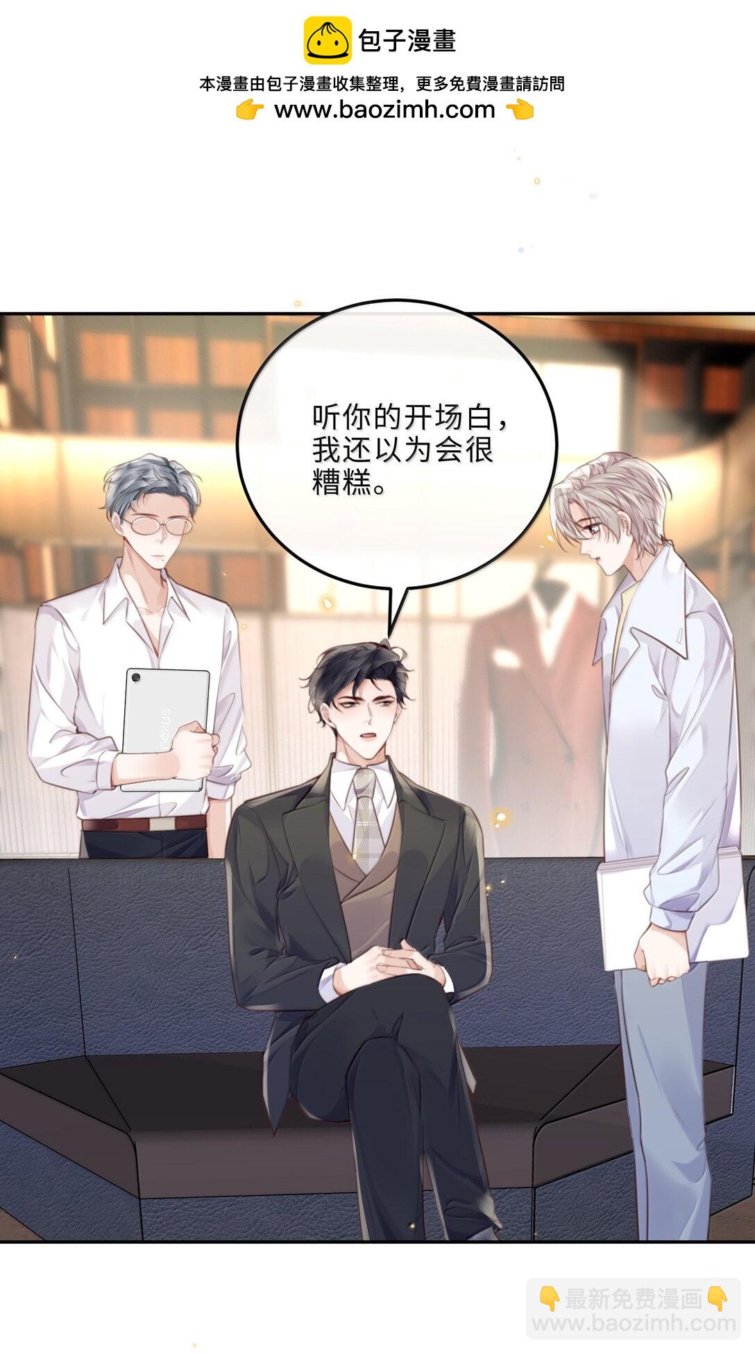 私人訂製的你 - 104 試試效果啊～ - 4