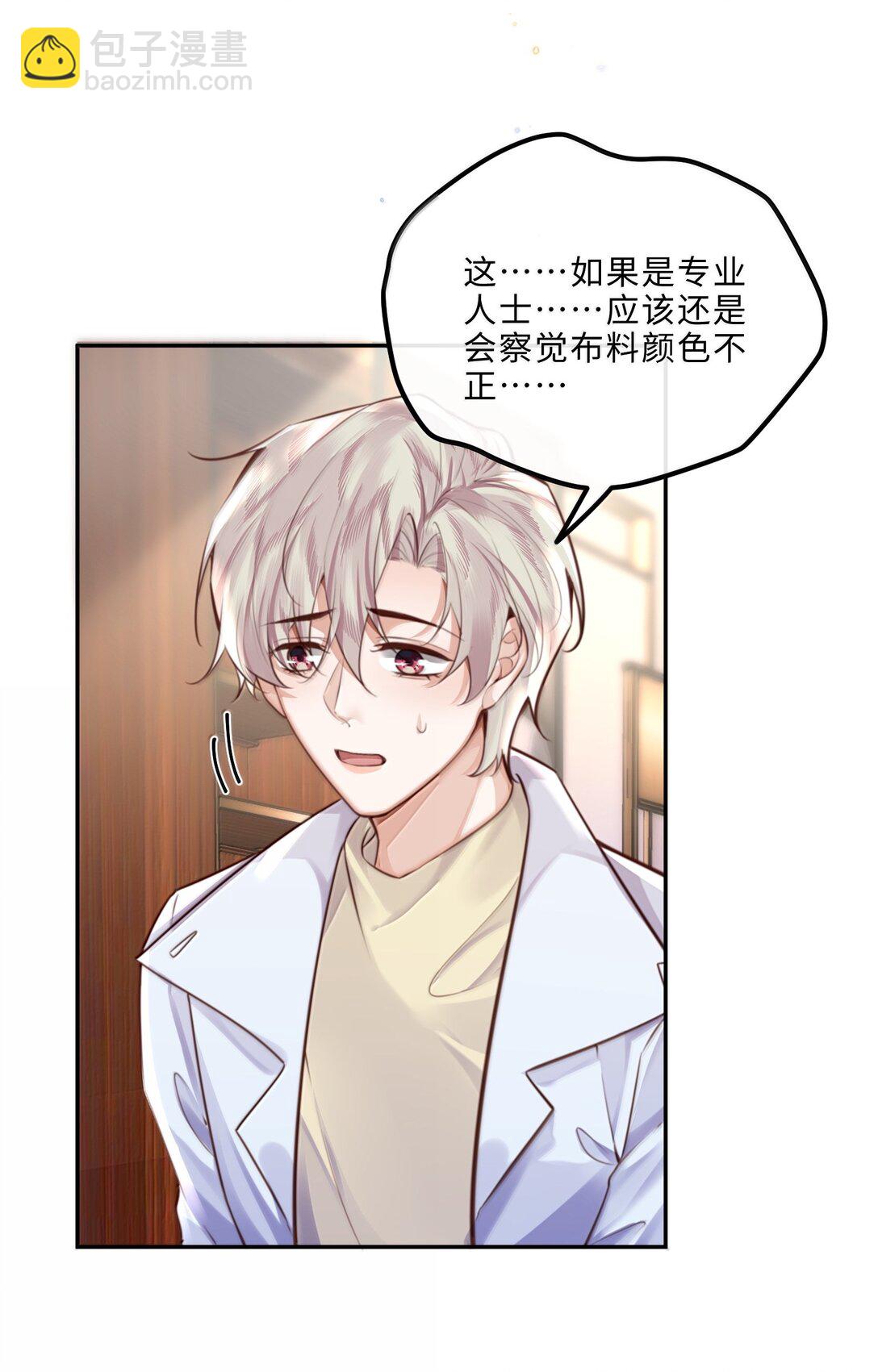 私人訂製的你 - 104 試試效果啊～ - 5