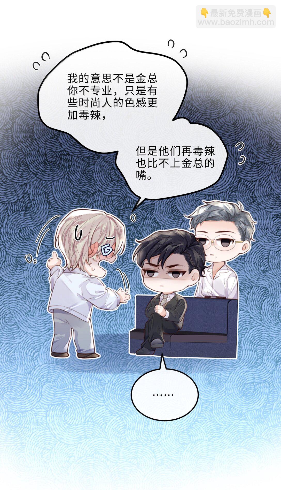 私人訂製的你 - 104 試試效果啊～ - 6