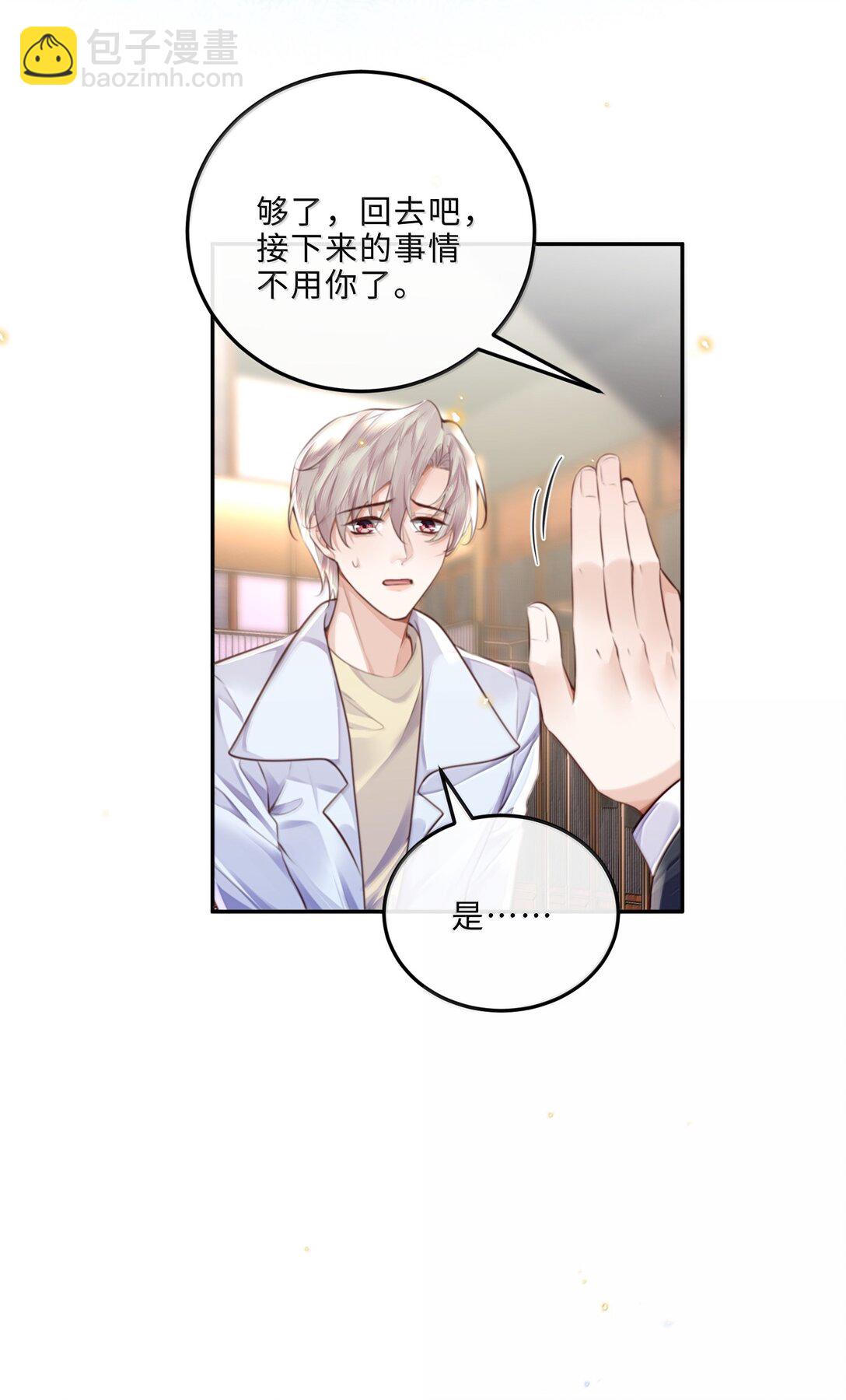 私人訂製的你 - 104 試試效果啊～ - 7