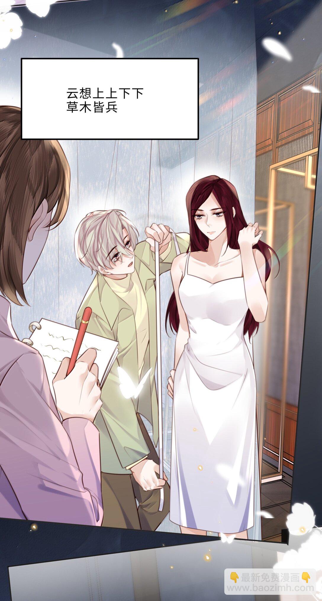 私人訂製的你 - 104 試試效果啊～ - 3