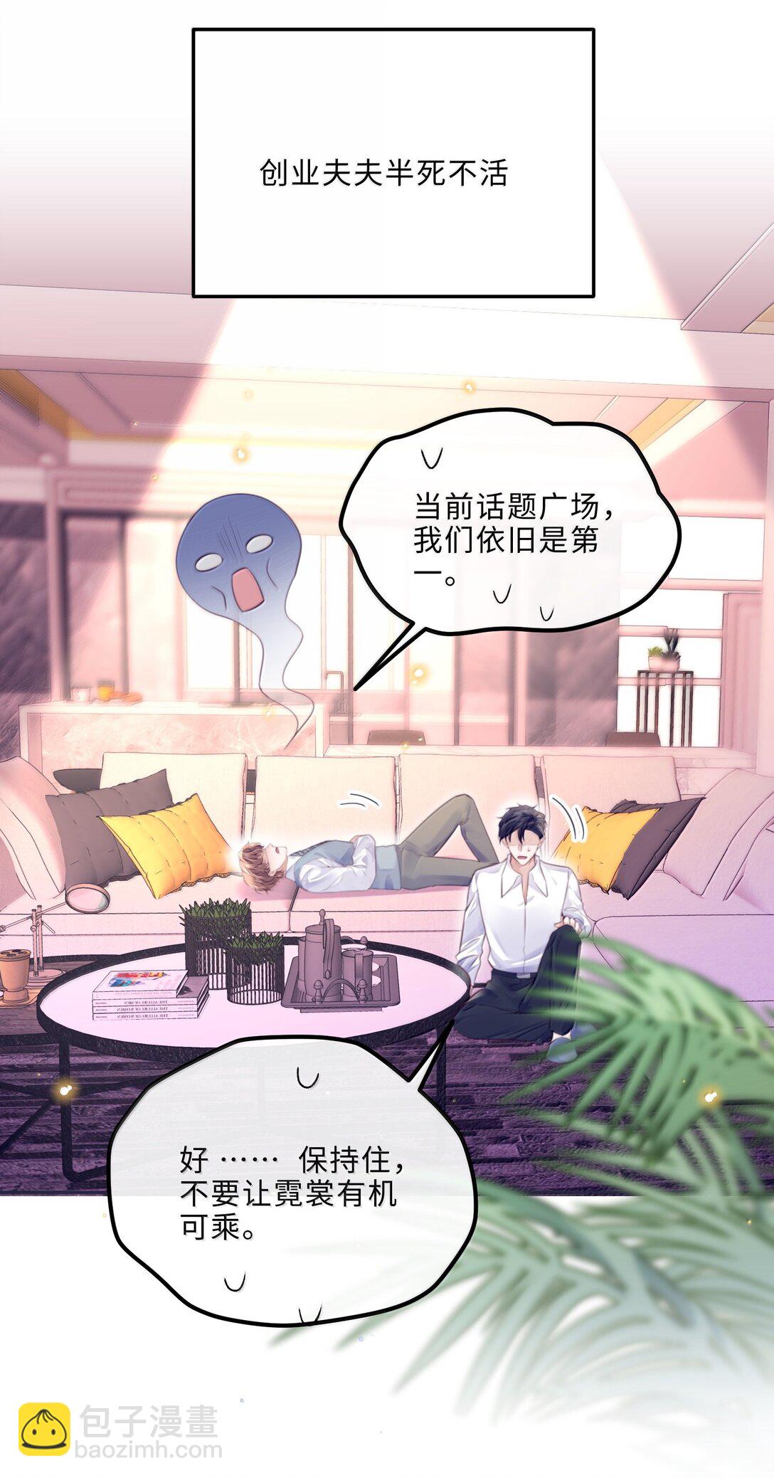 私人訂製的你 - 104 試試效果啊～ - 2