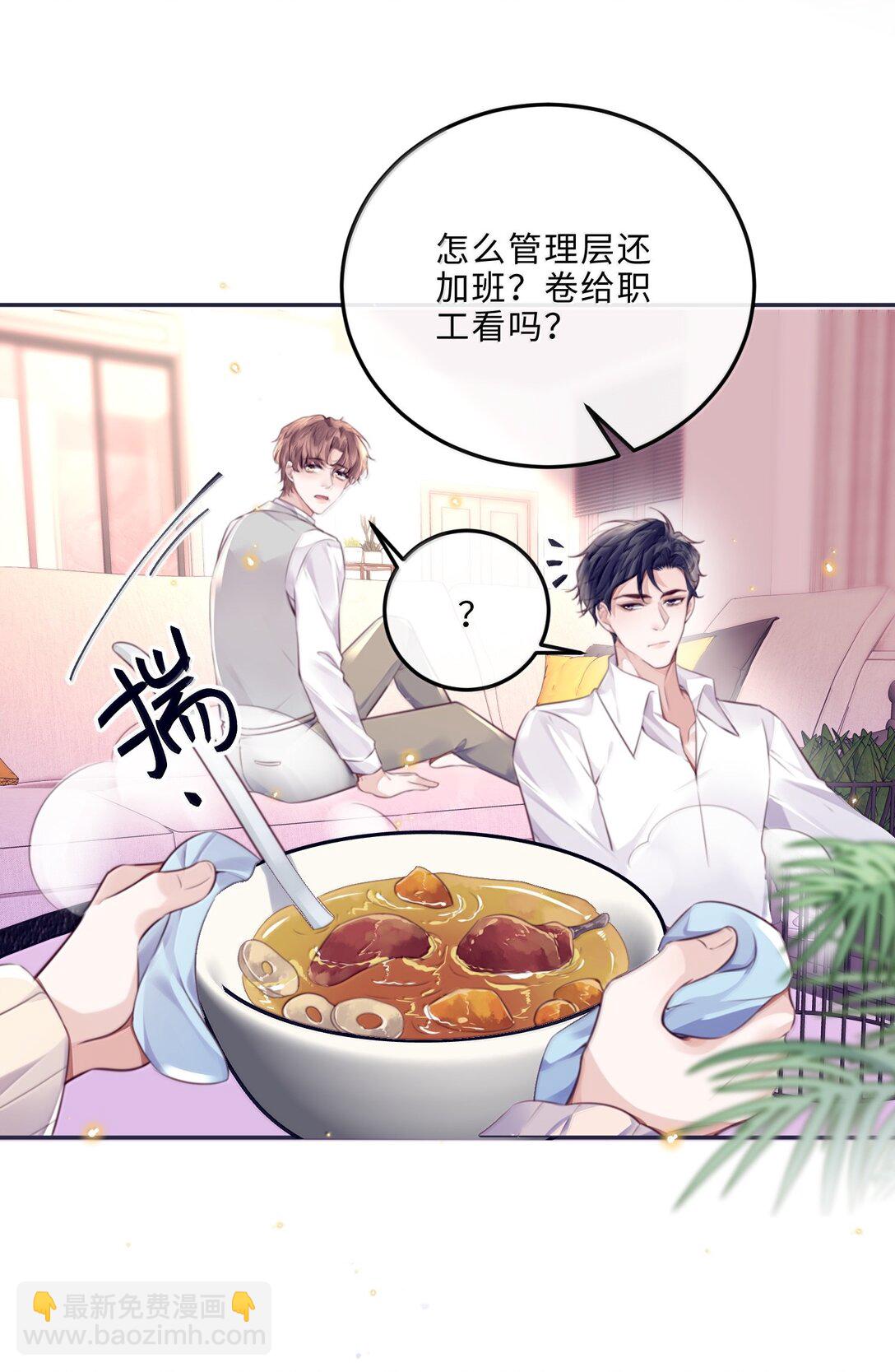 私人訂製的你 - 104 試試效果啊～ - 3