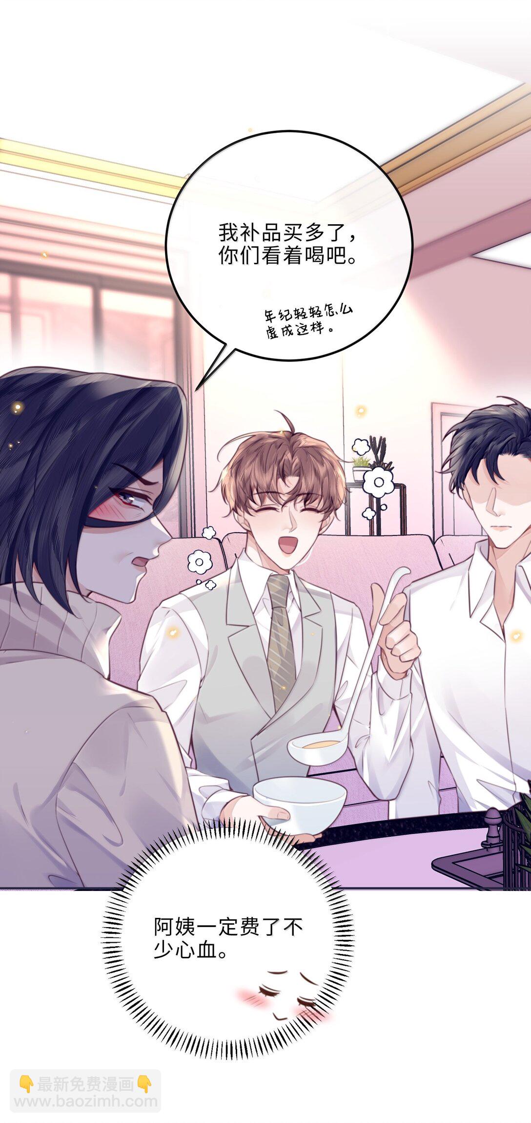 私人訂製的你 - 104 試試效果啊～ - 5