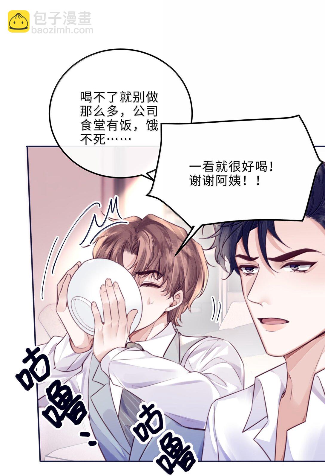 私人訂製的你 - 104 試試效果啊～ - 6