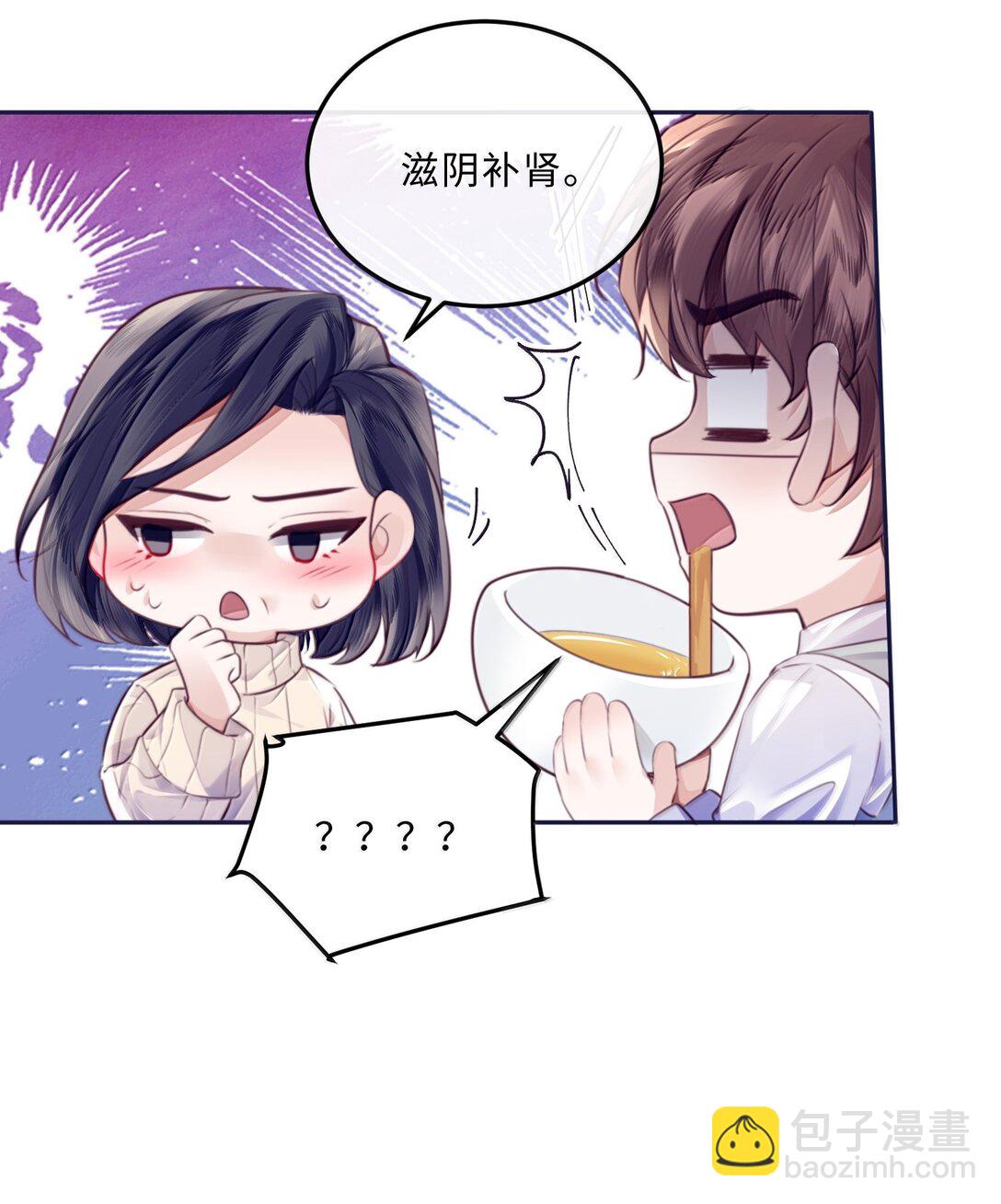 私人訂製的你 - 104 試試效果啊～ - 3